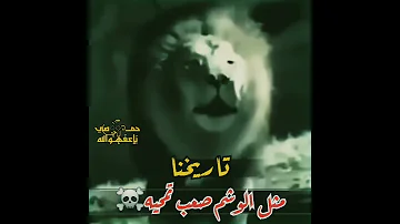 هيبه الأسد زئير الأسد حالات واتساب عن الأسد ستوريات أنستا ستوري تسجيل دخول فخم قصف جبهات 