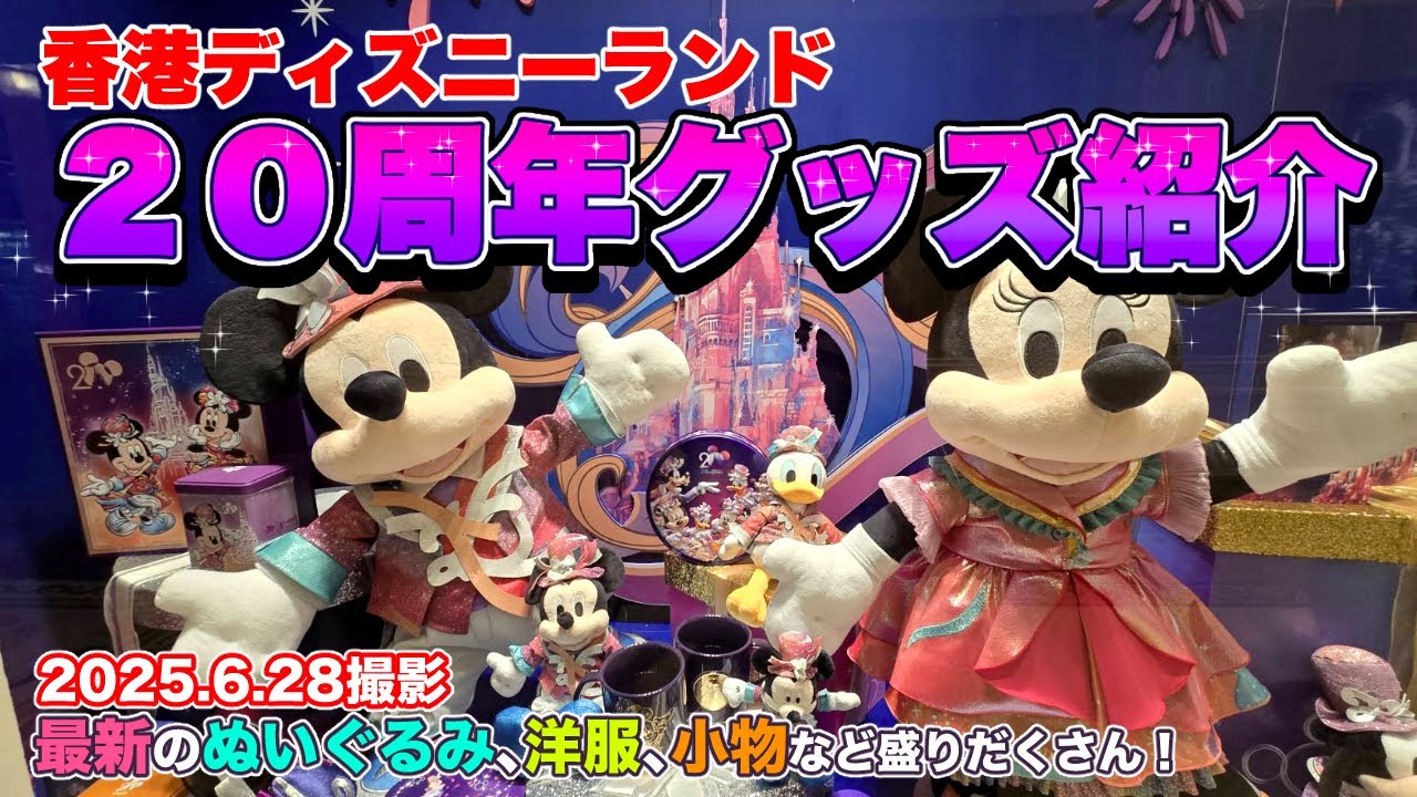 【日本未入荷】香港ディズニー20周年記念ロンTユニセックス長袖 maxresdefault.jpg