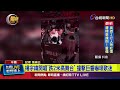 楊宗緯開唱事故