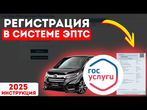 Как зарегистрироваться на САЙТЕ ЭЛЕКТРОННЫХ ПТС? ЭПТС ИНСТРУКЦИЯ 2025 | ЛИЧНЫЙ КАБИНЕТ