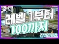 [유로트럭] 초보자 1레벨 부터 100레벨까지! ㅣ장기컨텐츠ㅣ1편ㅣBJAudi ETS2 Level 1 to Level 100