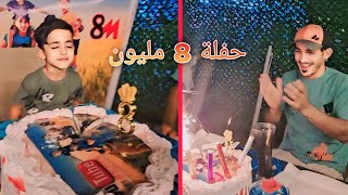 سوينه مفاجئه الياني بمناسبة دخوله / 8 مليون / شكر خاص لفيتامين السعاده 💐