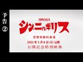 ニルギリス『Emoな革命』PV 鬼娘ver. 予告2【2022年5月8日(日)公開】
