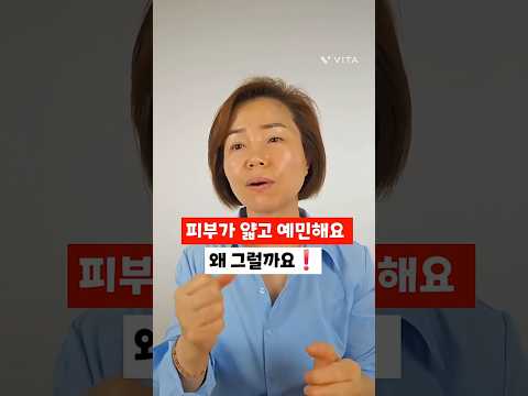 피부가 얇고 예민해요 왜 그럴까요❓️ #예민피부재생 #skincare #피부좋아지는법 #주름없애는법  #피부탄력좋아지는법 #홈마사지방법