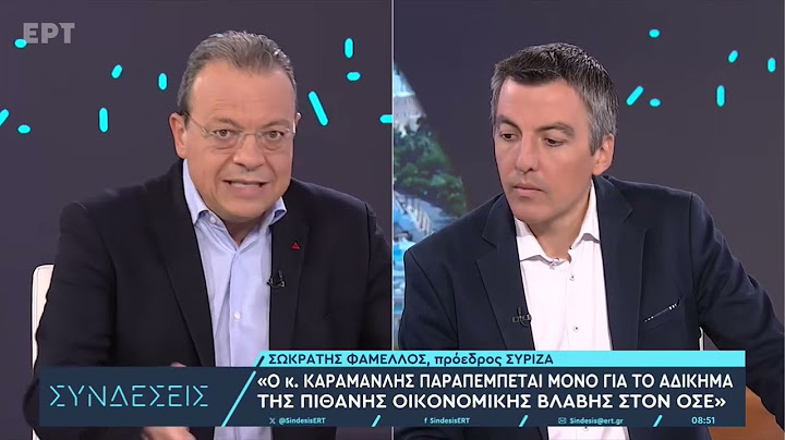 Σ. Φάμελλος στο ΕΡΤΝews: Ο Κ. Μητσοτάκης δημιουργεί τους καλύτερους πελάτες για τα ιδιωτικά κολλέγια