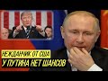 Конгресс США атакует Путина