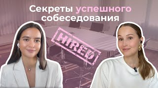 видео: Как успешно проходить интервью картинка: Как успешно проходить интервью
