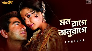 Mon Raage Anuraage (মন রাগে অনুরাগে)-Lyrical |Subho Drishti |Sonu Nigam | Shreya |Jeet G | SVF