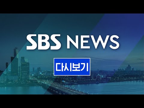 다시보는 12시 뉴스｜1/17(일) - 코로나19 신규 확진 520명…엿새째 500명대 外 / SBS