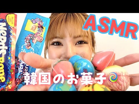 【ASMR】韓国お菓子食べる【音フェチ】