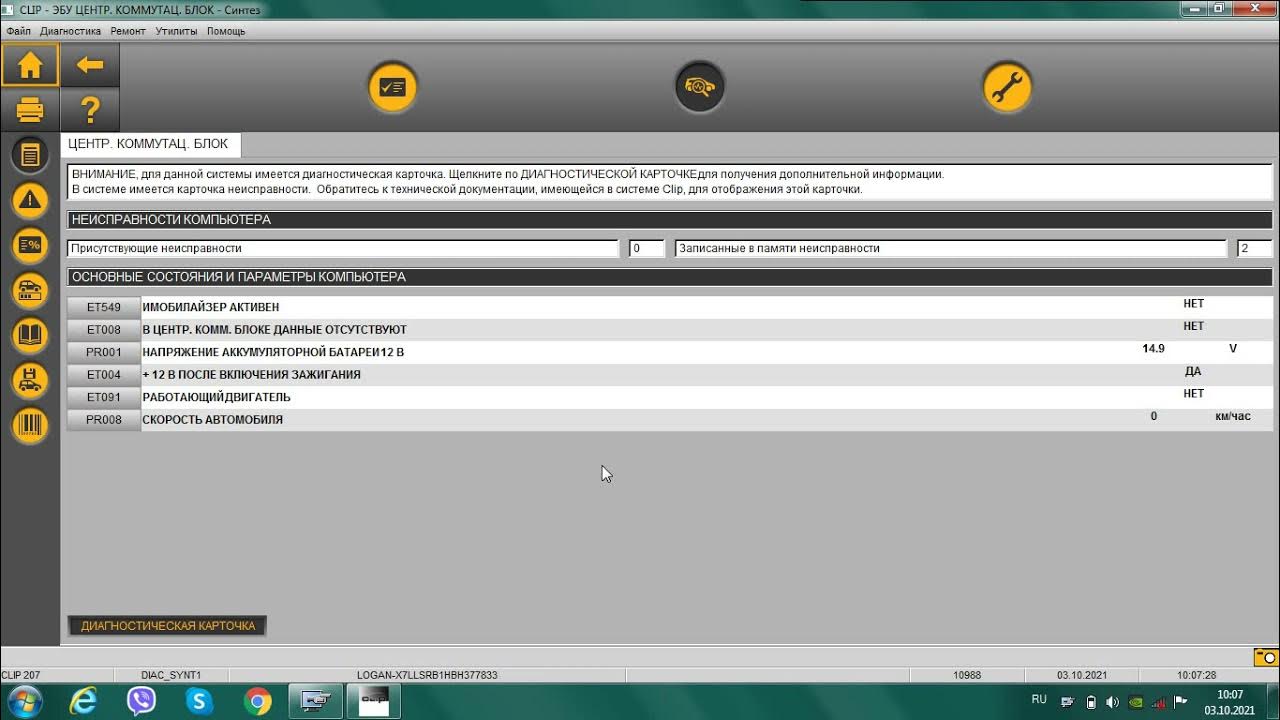 Внутренняя ошибка микропрограммы сканматик. Renault can clip сканматик. сканматик 2 pro. can clip и сканматик 2. диагностика логан 1 программа.
