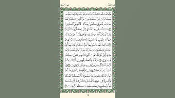 #البقرة #عبدالرحمن السديس سورة البقرة الصفحة الرابع عشر من القرآن الجزء الاول من الصفحة #السديس