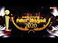 MGR - SIVAJI Cinema Awards 2020 | Vasanth TV | Full Show Part - 2
