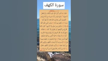 سورة الكهف بصوت جميل جدا #اكسبلور #تيك_توك #دويتو #عيد_مبارك #لايك #راحة_نفسية #love #d #حالات_واتس