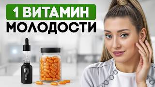 Самый БЫСТРЫЙ способ избавиться от морщин! / Как правильно использовать витамин C для лица?