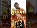 【参政党】勝手に決める政府/いろんな事を勝手に決めます/騙される国民/国民の経済を政府自民党が潰している #Shorts