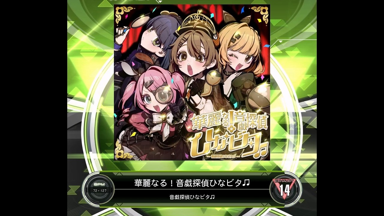 SDVX VM】 華麗なる！音戯探偵ひなビタ♫ [EXH] PUC (Hand Shot) - YouTube