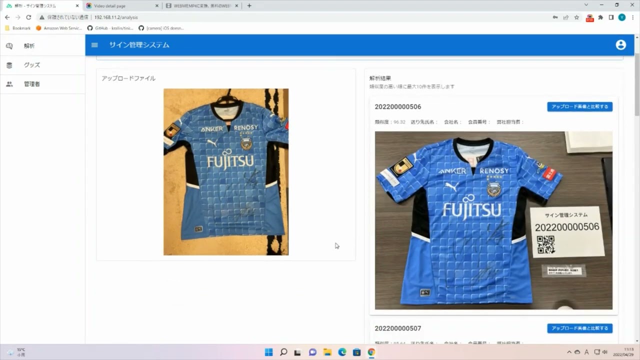川崎フロンターレがユニフォーム転売抑止AIシステムを導入 | 株式会社
