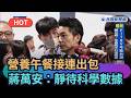 北市營養午餐與中國AI短劇爭議、高雄市政總質詢