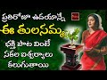 Jejelu Jejelu Tulasamma || Tulasi Matha Devotional Song  || My Bhakthi Tv