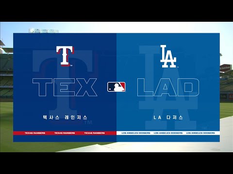 [MLB] 텍사스 vs LA 다저스 H/L (06.12)