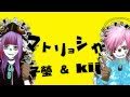 【子瑩 & 智希】マトリョシカを歌ってみた【PV】