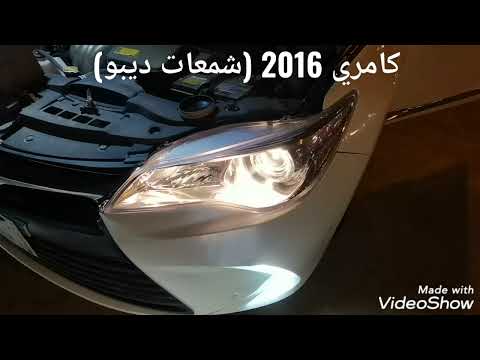 تركيب ليد واطي على تويوتا كامري 2016 شمعات ديبو