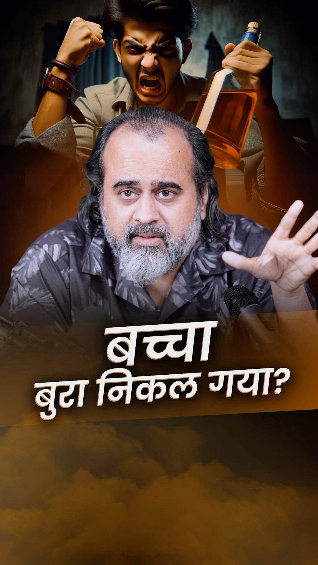 बच्चा बुरा निकल गया? || आचार्य प्रशांत
