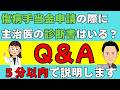 【診断書と傷病手当金】診断書は必要？不要？社労士が5分でわかりやすく解説｜診断書不要って本当？提出を求められるケースも解説