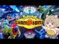 【#ポケモンチャンピオンズ 】ランクマ＆23時半から視聴者対戦！ちょっと戦ってパーティ改善したい【させぴこ】