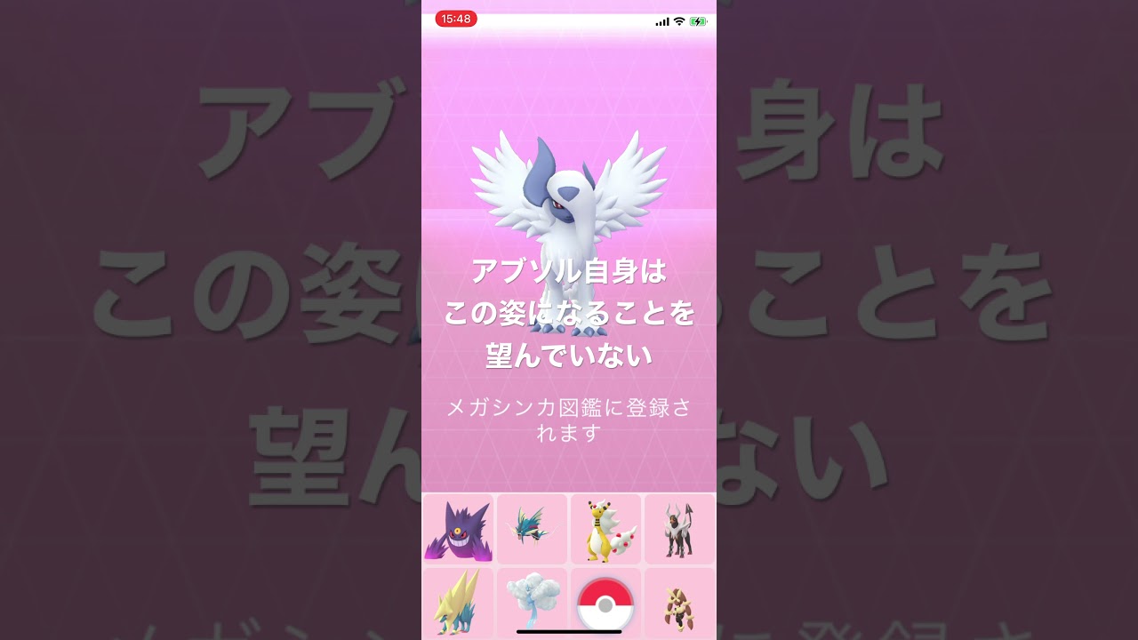 ポケモンgo アブソルをメガシンカ メガアブソル Youtube