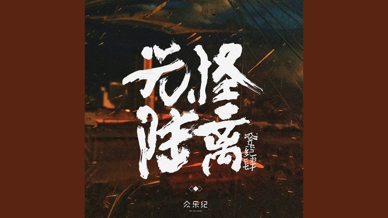 Tonton 绚烂 di YouTube Tonton 绚烂 di YouTube