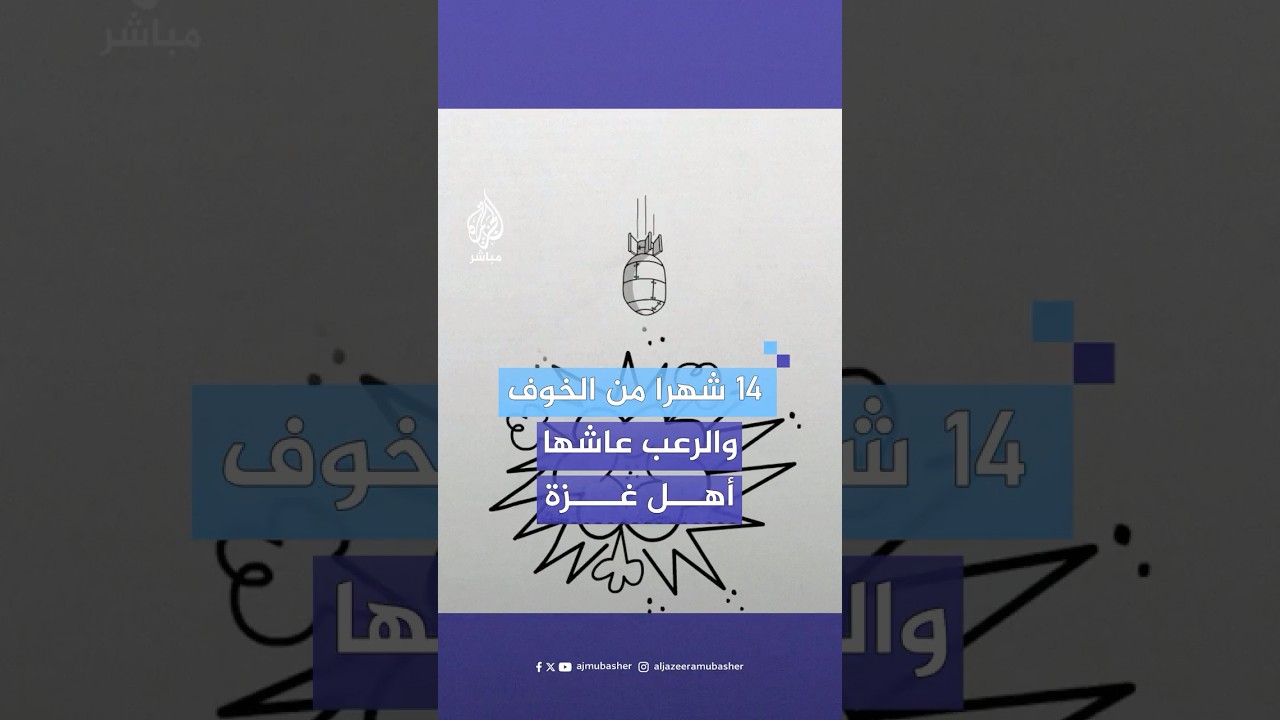 منذ السابع من أكتوبر 2023، يعيش أهل غزة 14 شهرا ما لا عين رأت ولا أذن سمعت ولا خطر على قلب بشر