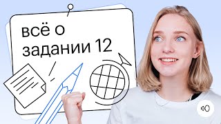 ЗАДАНИЕ №12 из ОГЭ по Обществознанию