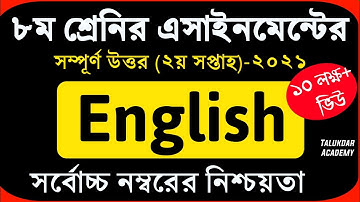 Class 8 English Assignment 2021 || ৮ম শ্রেণির ইংরেজী এসাইনমেন্ট ২০২১ || Assignment Answer