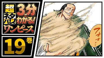 ワンピース 19巻 Mp3