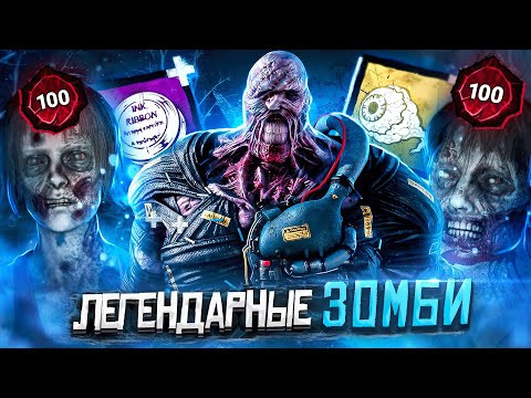 Видео: Такой Немезис НЕ ПРОИГРЫВАЕТ Dead by Daylight