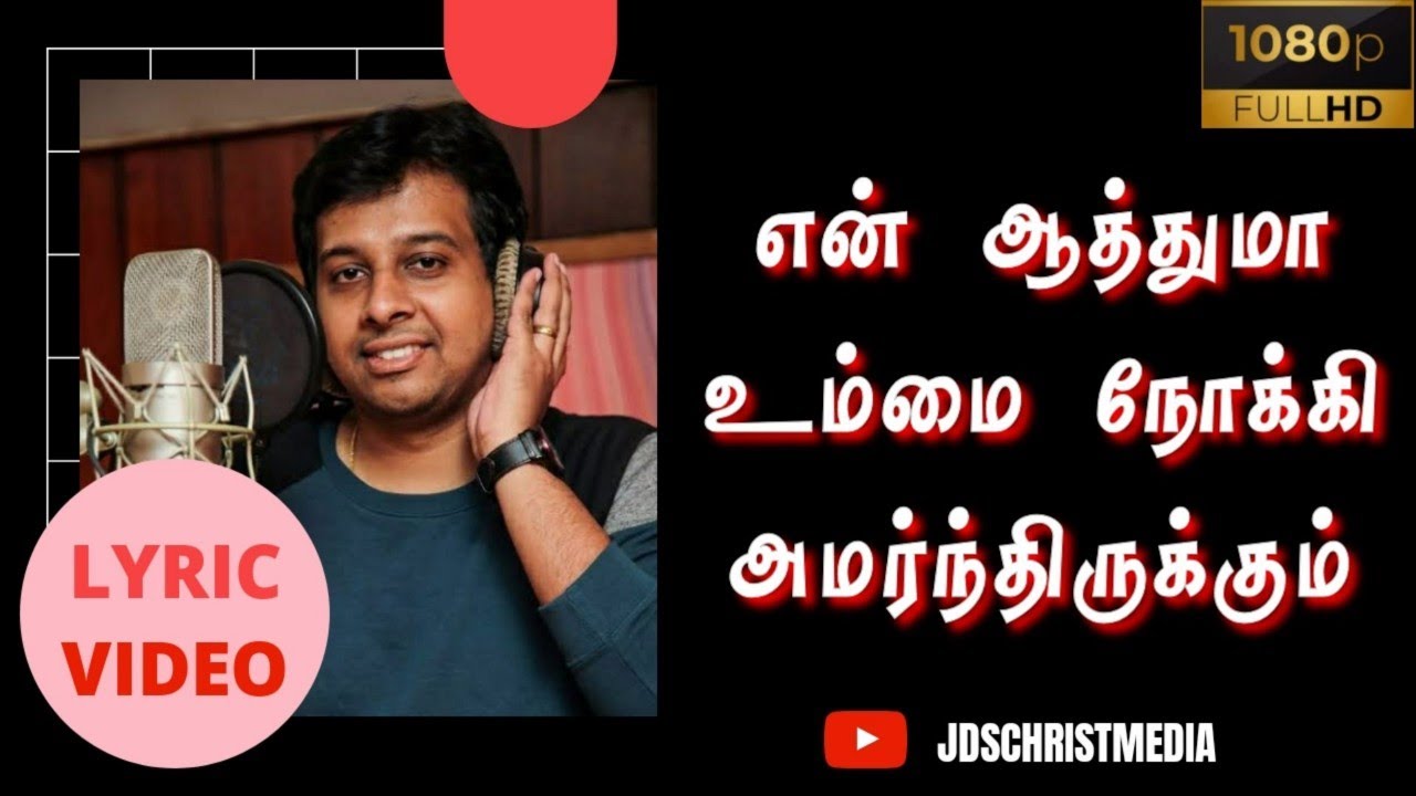       en aaththumaa ummai nokki  Joseph Aldrin  LYRIC VIDEO