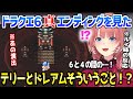 【ドラクエ6】ルイ姉が真エンディングのテリーを見て驚愕し、ダークドレアムや天空シリーズをガチ考察「エスタークはマスタードラゴンが…」【ホロライブ 切り抜き/鷹嶺ルイ】