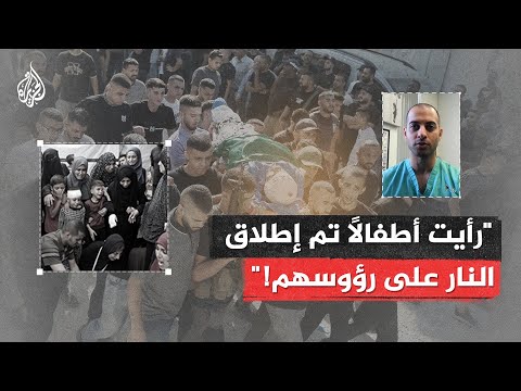 طبيب أمريكي يشهد على جرائم الاحتلال في غزة خلال فترة وجوده في القطاع