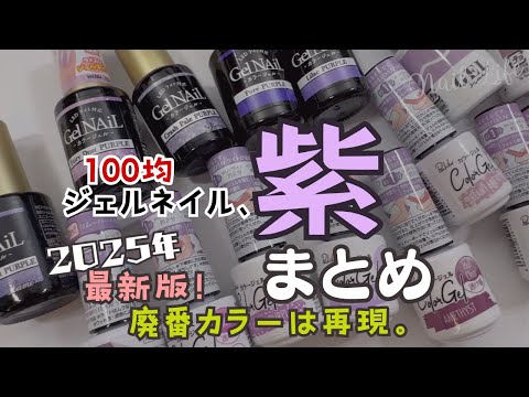 パープル♡ジェルネイルシール　33枚おまとめ パープル♡ジェルネイルシール 33枚おまとめ 楽天市場】ネイル
