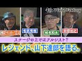 【FOURTH WAVE RECORD FACTORY 007】山下達郎を語る。【レジェンドミュージシャン・トークセッション】