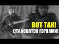 Вот как, оказывается, на войне становятся героями! - Один трагикомичный эпизод ВОВ