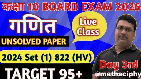 Class 10th Math। Rajeev publication।Unsolved 2026। Set -1 । 10th 2024 Code 822 (HV) Part 3।UP Board।