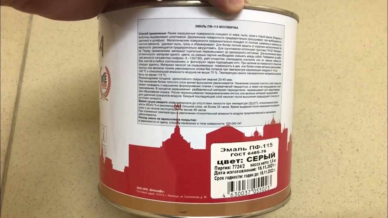 Срок годности эмалевой краски. Расход пф 115. Палитра цветов пф-115 краска во. Норма пф-115. Эмаль пф срок годности.