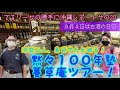 古酒の日だー！ってことで！泡盛仙人、島袋正敏さんに会いに行ってみた♡in黙々１００年塾蔓草庵♡