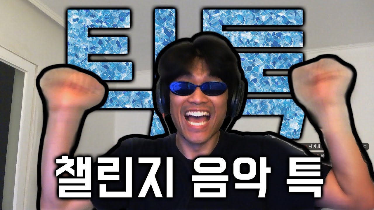 ???: 머리 어깨 무릎 발 챌린지~ 준비됐어??????