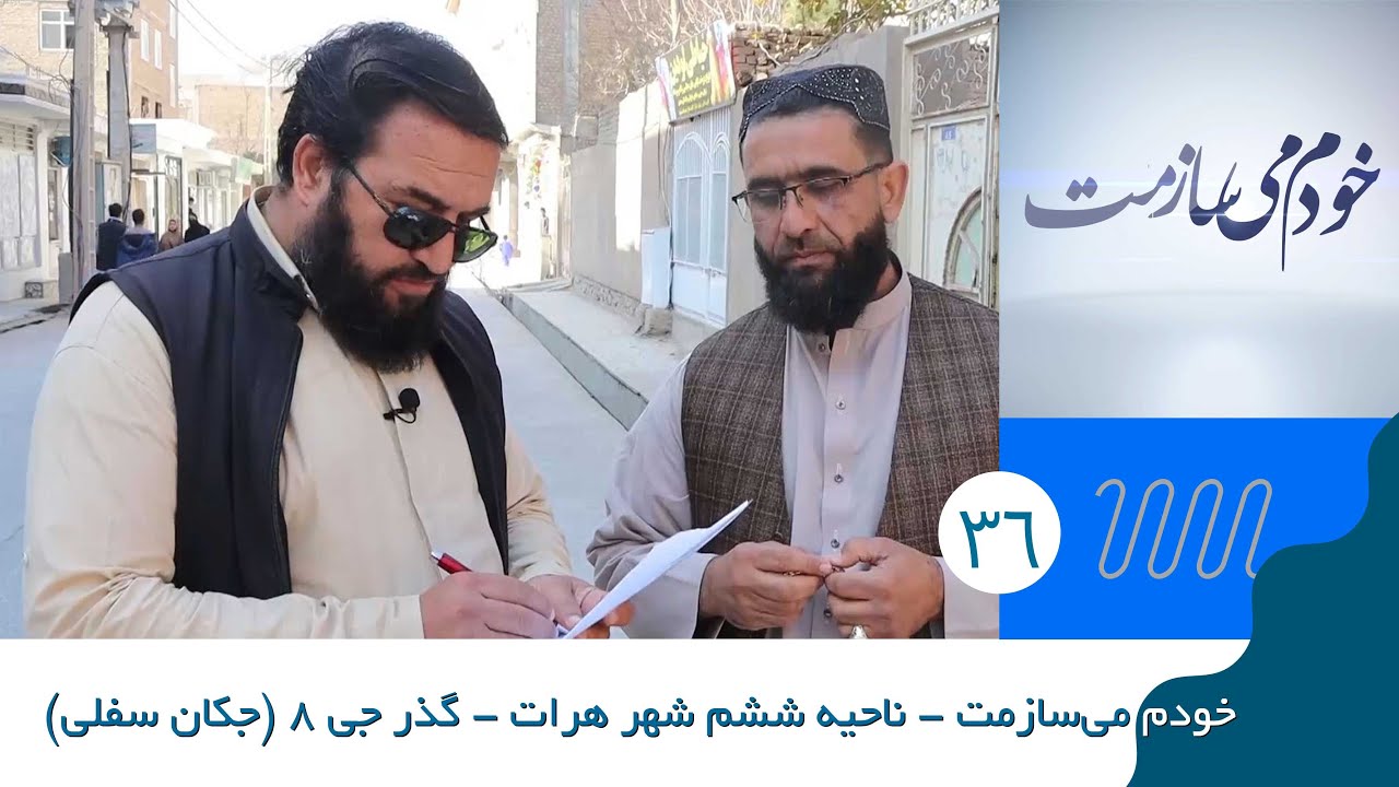 زیبایی‌های ناحیۀ ششم شهر هرات - گذر جکان سفلی | خودم می‌سازمت