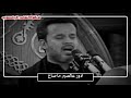 باسم الكربلائي يوصفولي الصبر