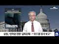 [NNP 컷] 상원, ‘전작권 전환’ 감독강화…“로드맵 정기 보고”
